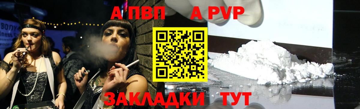 A PVP  Alpha-PVP крисы CK  А ПВП Crystall  Артёмовский  Вход с VPN  APVP Соль 