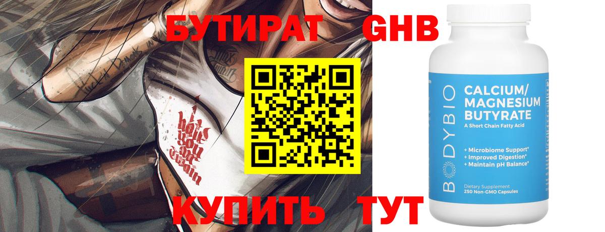 БУТИРАТ 1.4BDO  Артёмовский 