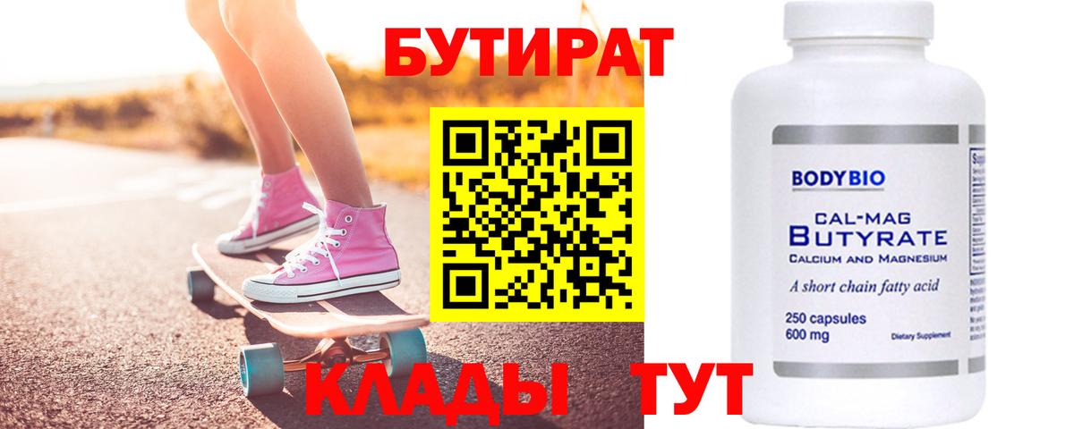 Бутират 99% Артёмовский