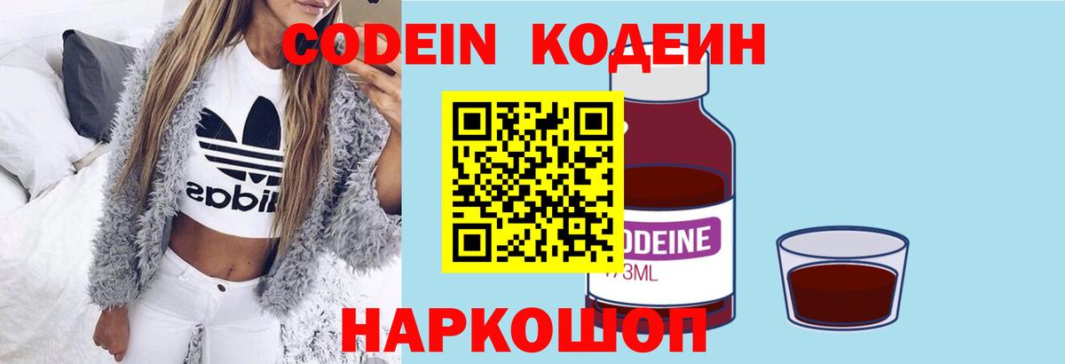 Артёмовский  Codein напиток Lean (лин)  Вход с VPN 