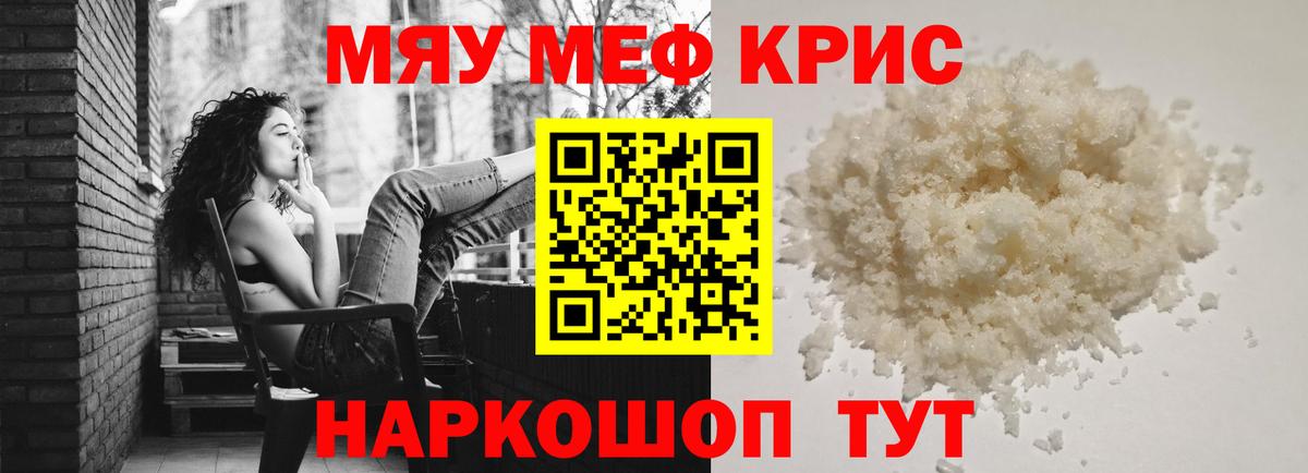 МЕФ  Артёмовский  Мефедрон VHQ  МЯУ-МЯУ 4 MMC 