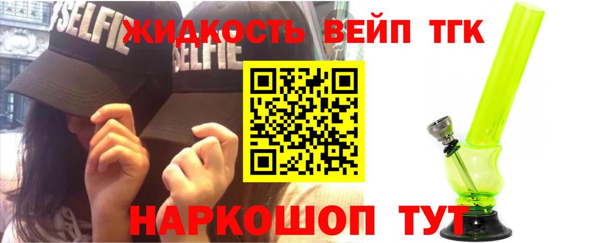 ТГК вейп Артёмовский